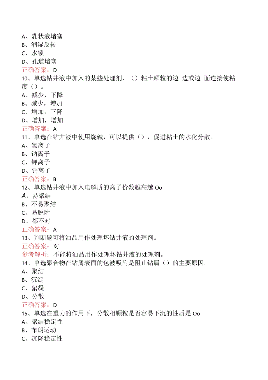 钻井液工考试：中级钻井液工必看题库知识点三.docx_第2页