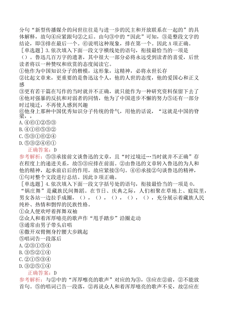 省考公务员-河南-行政职业能力测验-第二章言语理解与表达-第三节语句表达-.docx_第2页