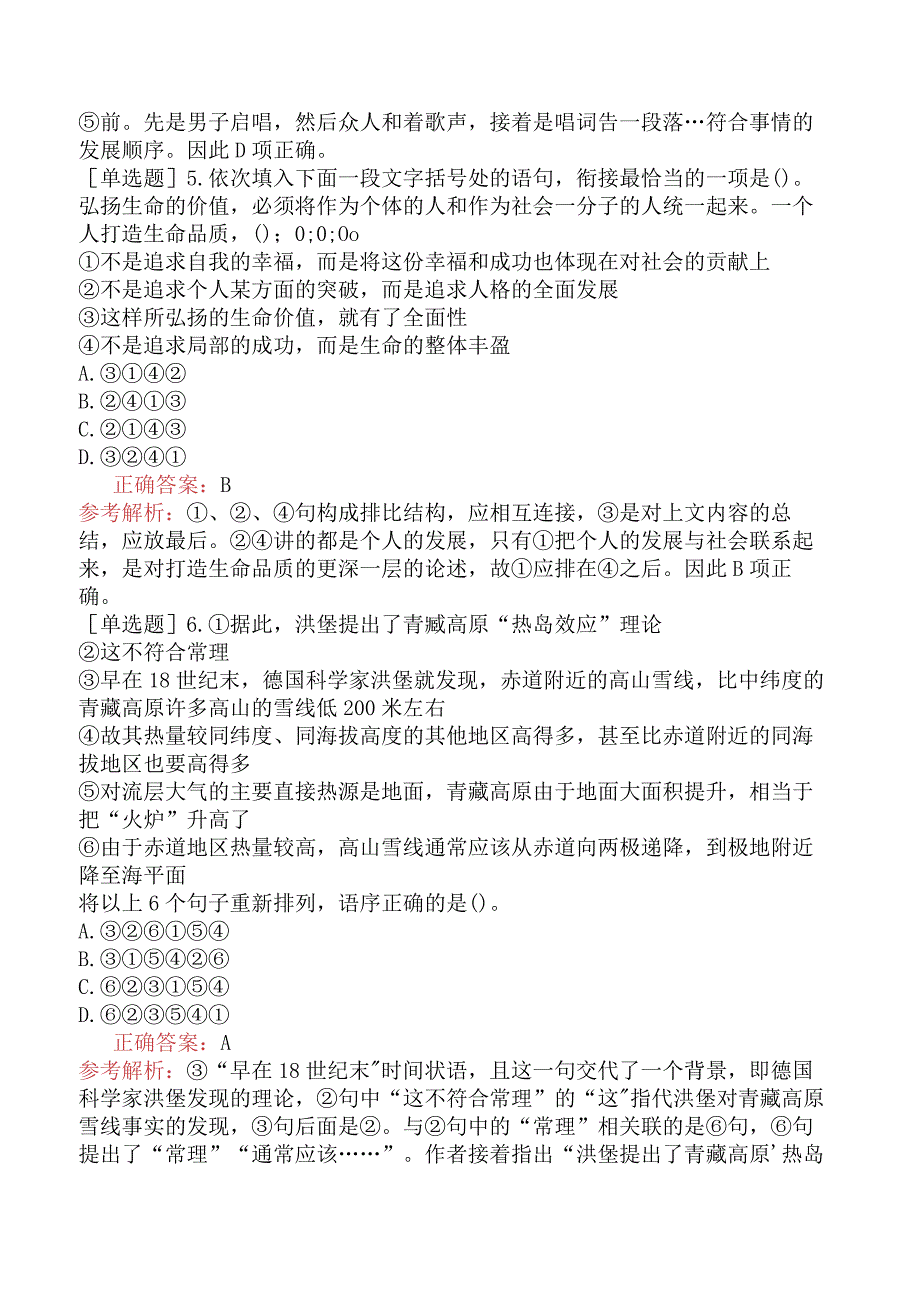 省考公务员-河南-行政职业能力测验-第二章言语理解与表达-第三节语句表达-.docx_第3页