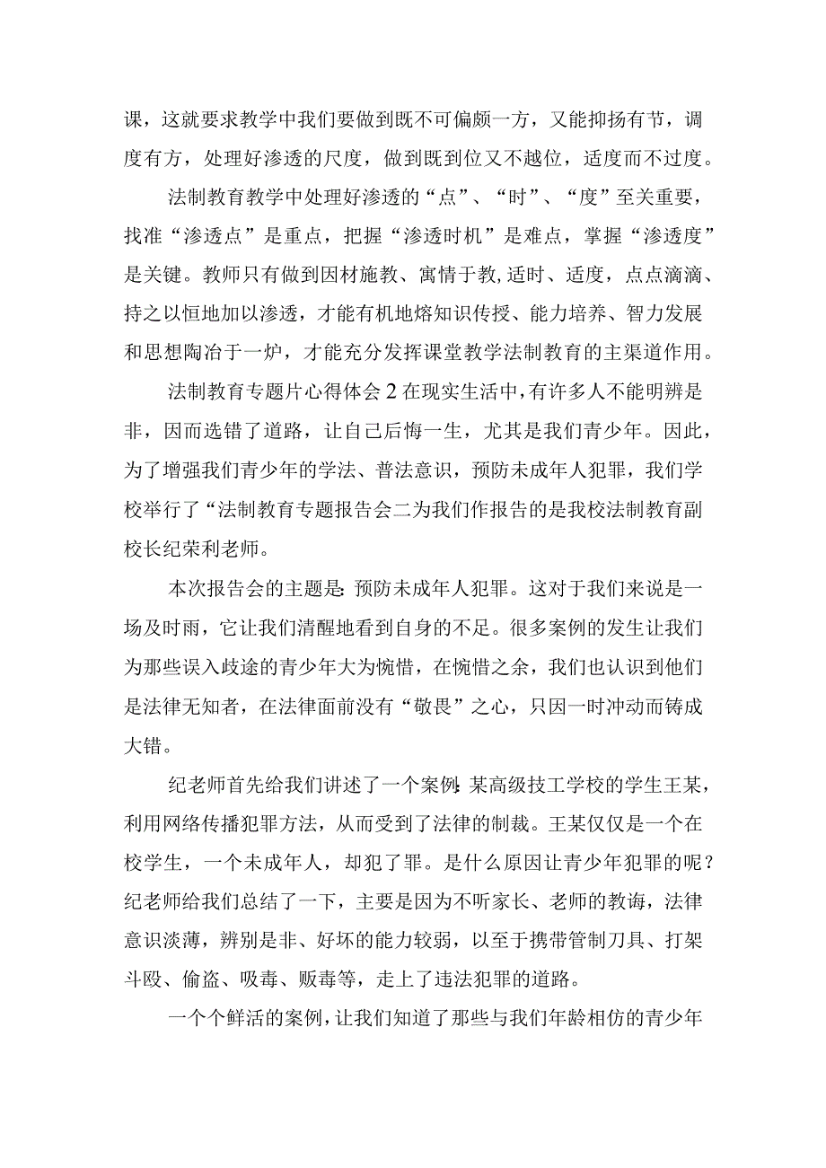 法制教育专题片心得体会大全五篇.docx_第3页