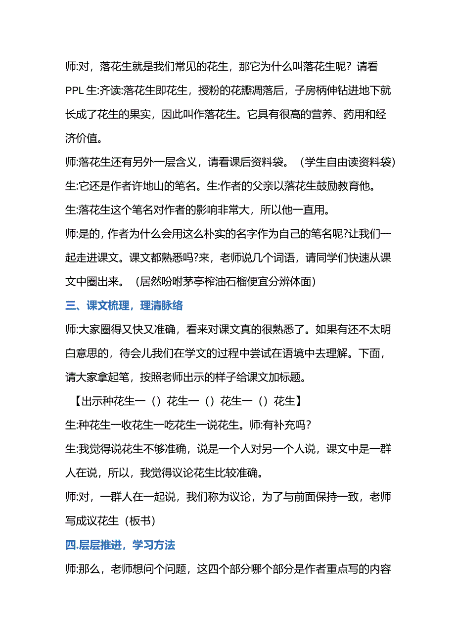 统编五上《落花生》教学设计.docx_第2页