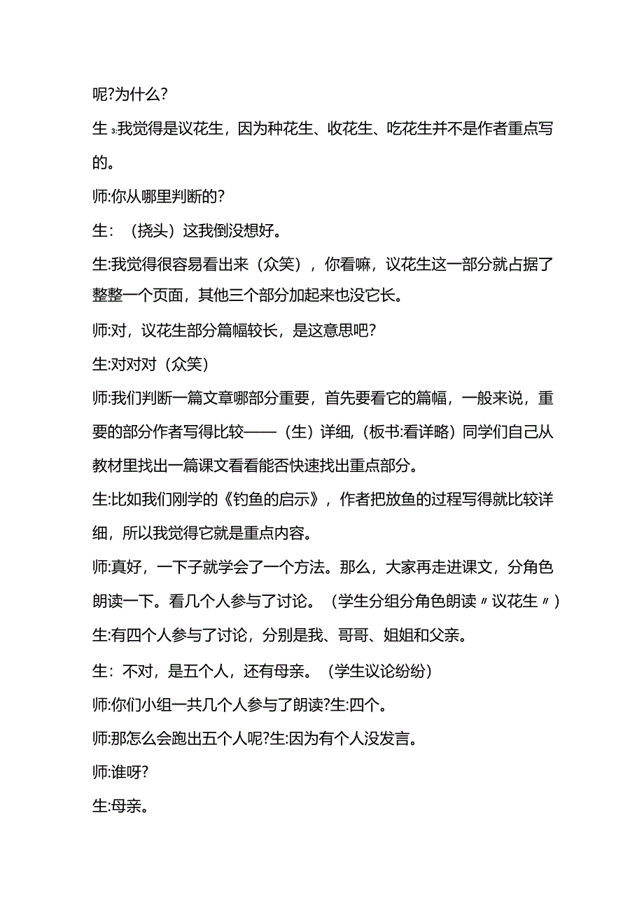 统编五上《落花生》教学设计.docx_第3页