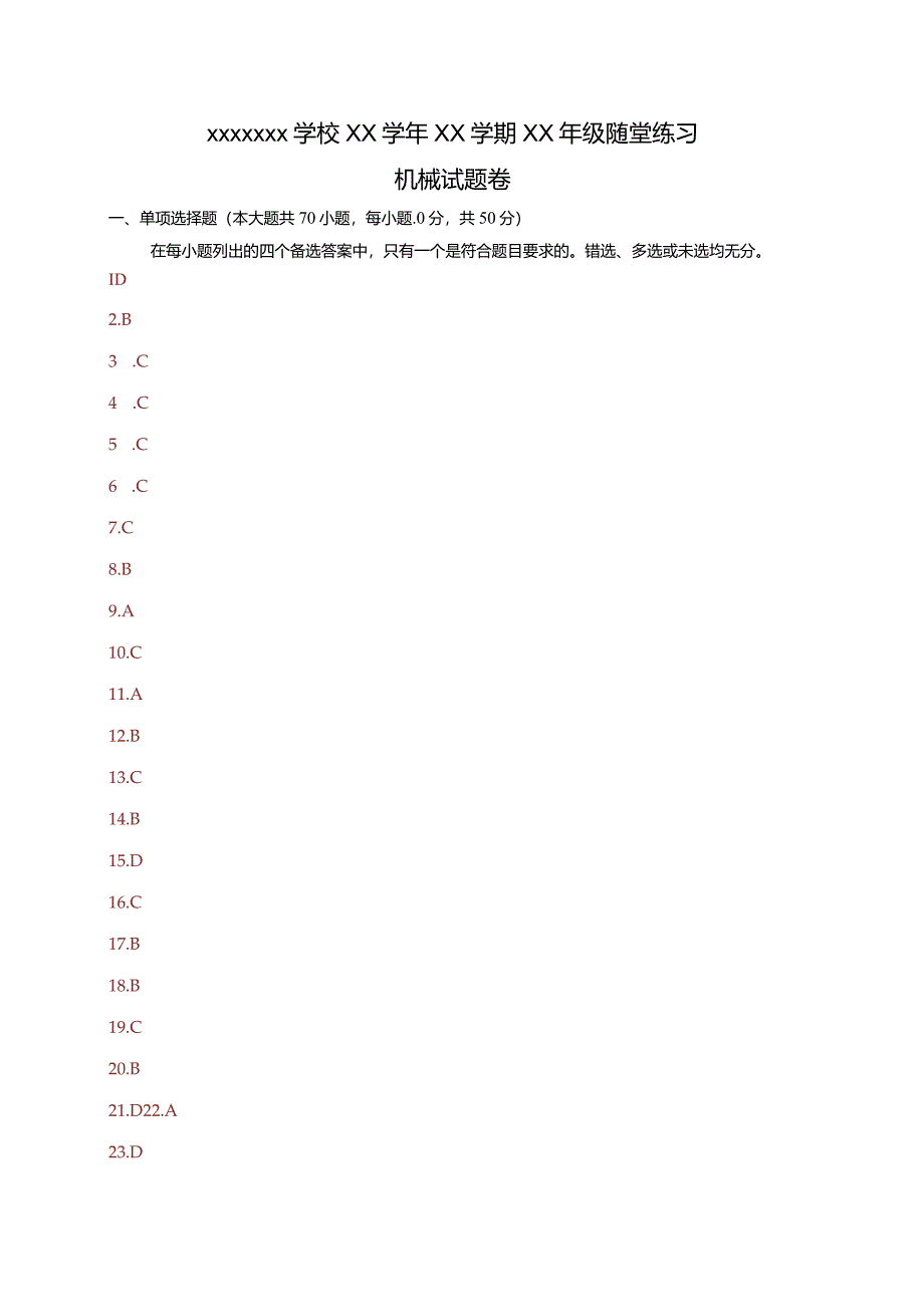 机械基础练习二答案公开课教案教学设计课件资料.docx_第1页