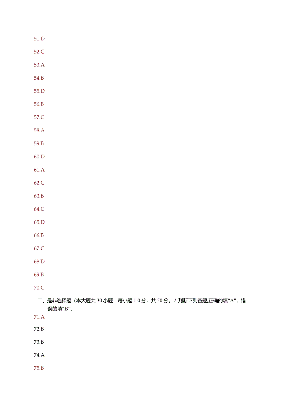 机械基础练习二答案公开课教案教学设计课件资料.docx_第3页