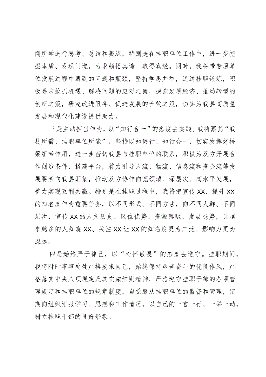 县委常委在省委外派挂职干部分组座谈会上的发言.docx_第3页