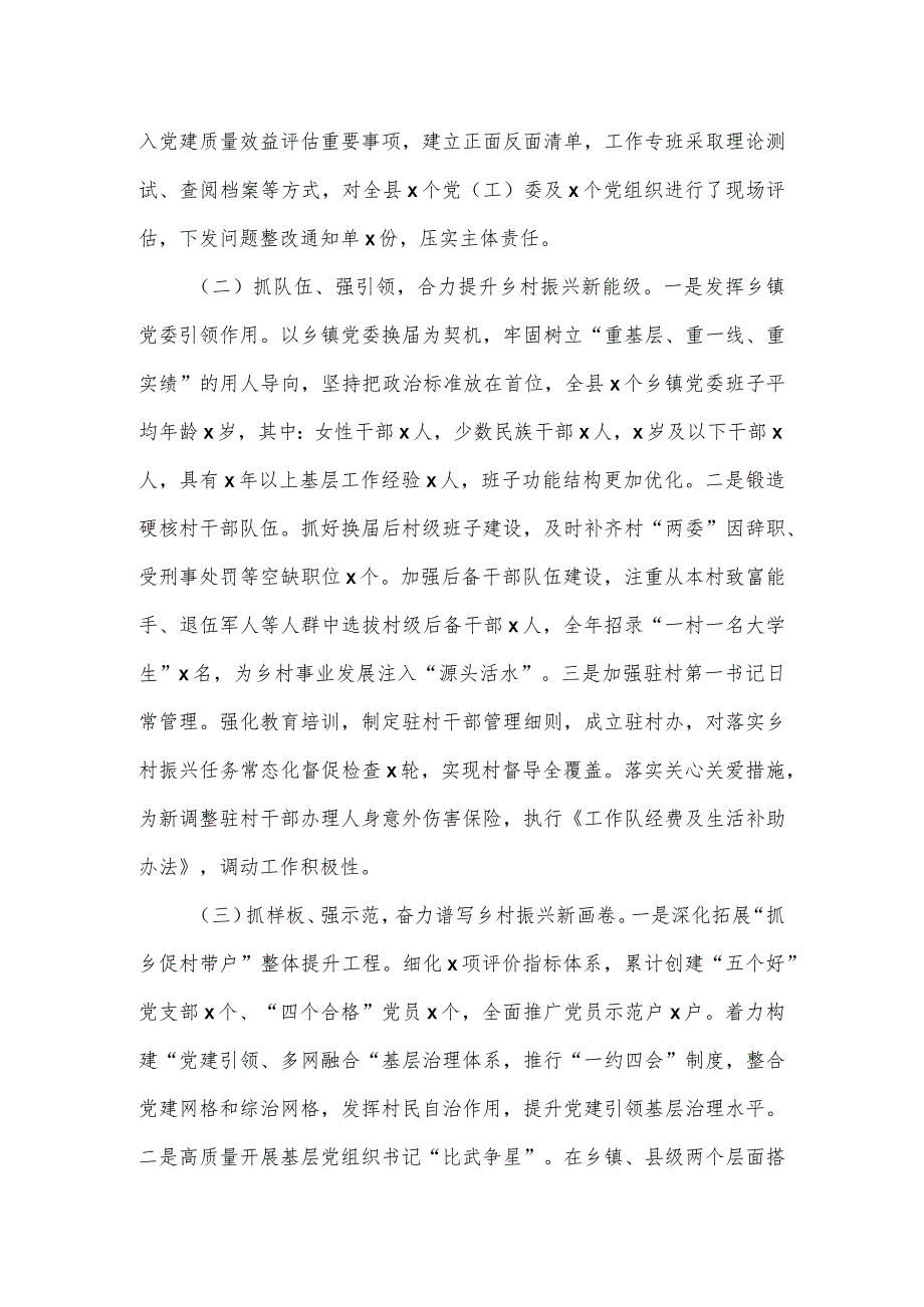 2024年度抓党建促乡村振兴工作调研报告.docx_第2页