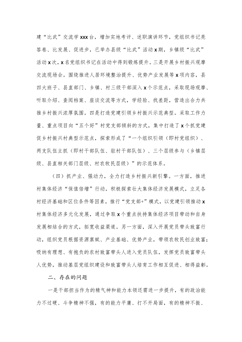 2024年度抓党建促乡村振兴工作调研报告.docx_第3页