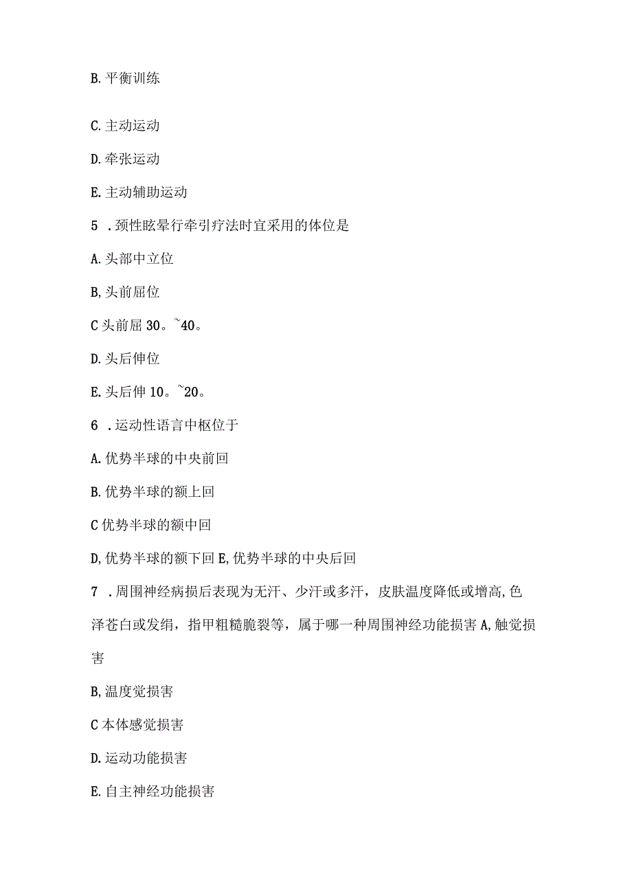 （全国职业技能比赛：高职）GZ042康复治疗技术赛题第十套.docx_第2页