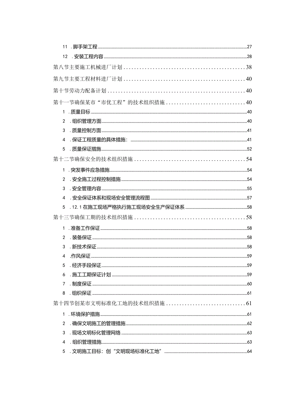 某工业大学3#教学实验楼施工组织设计.docx_第2页