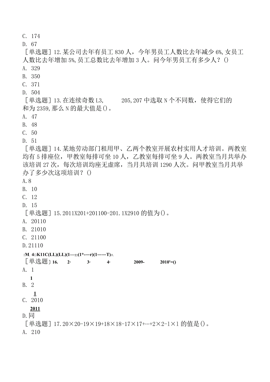 省考公务员-青海-行政职业能力测验-第一章数量关系-第二节计算问题-.docx_第3页