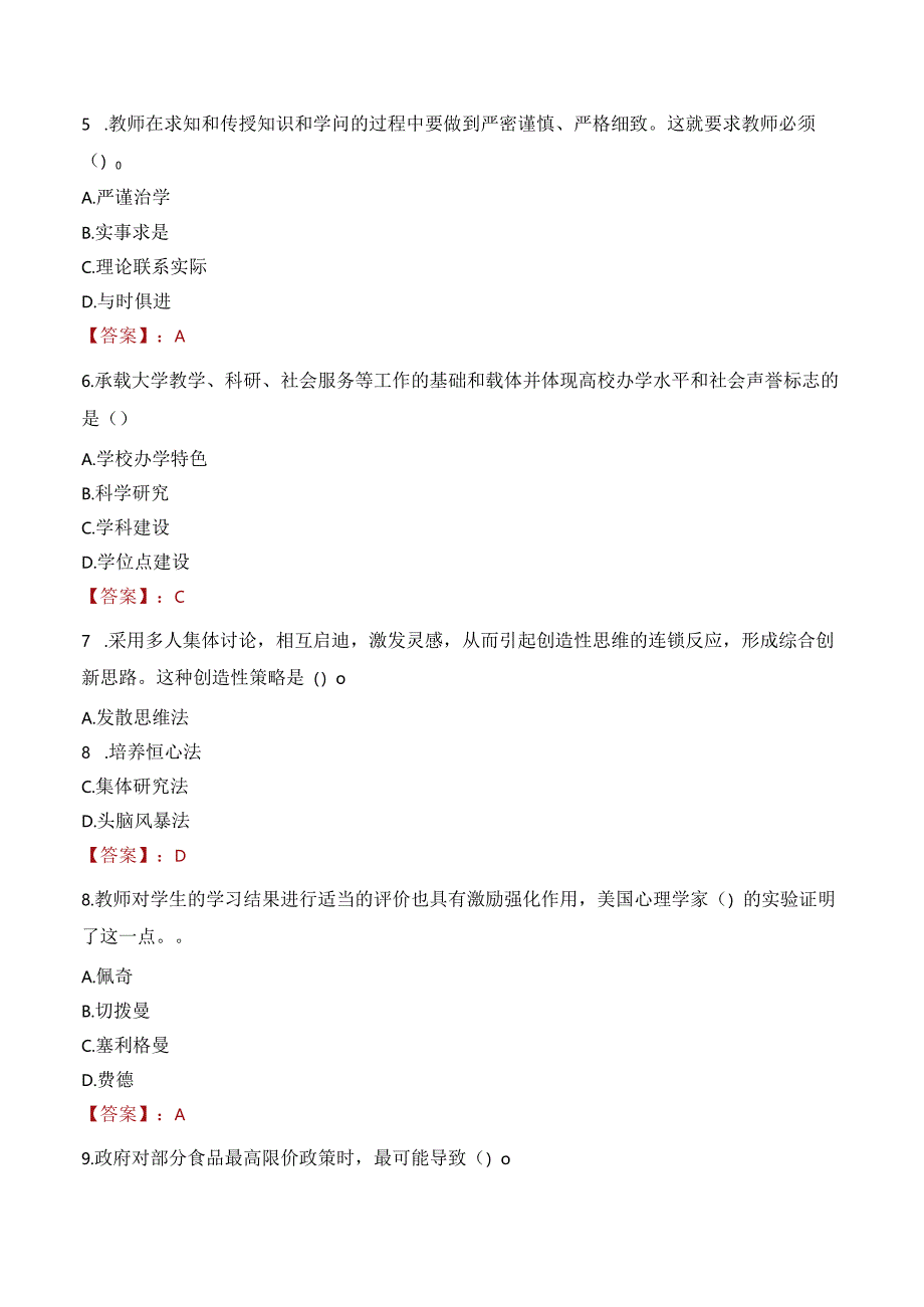 陕西开放大学招聘考试题库2024.docx_第2页