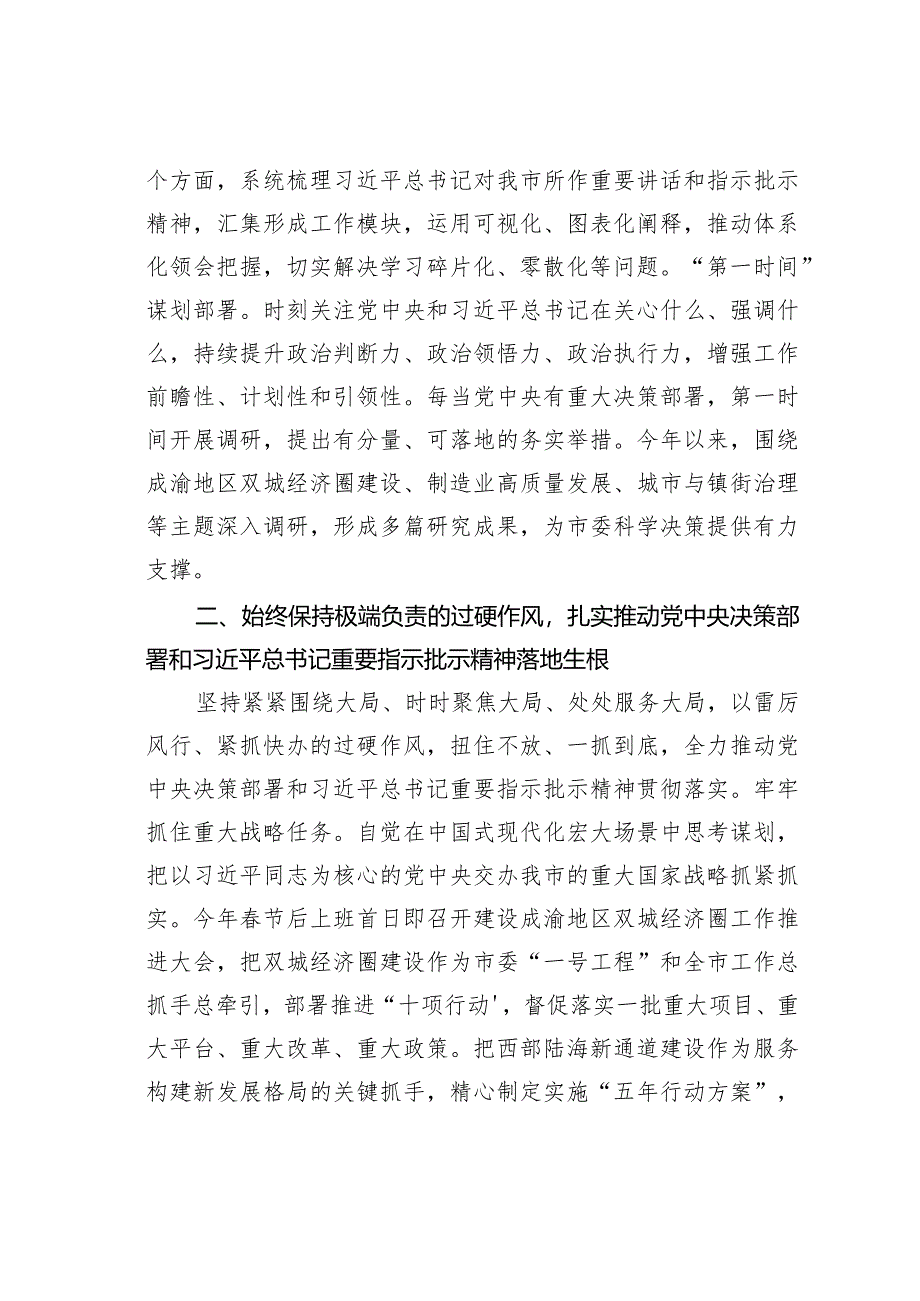 某某市委办公室关于学习落实全国秘书长会议精神情况的汇报.docx_第2页