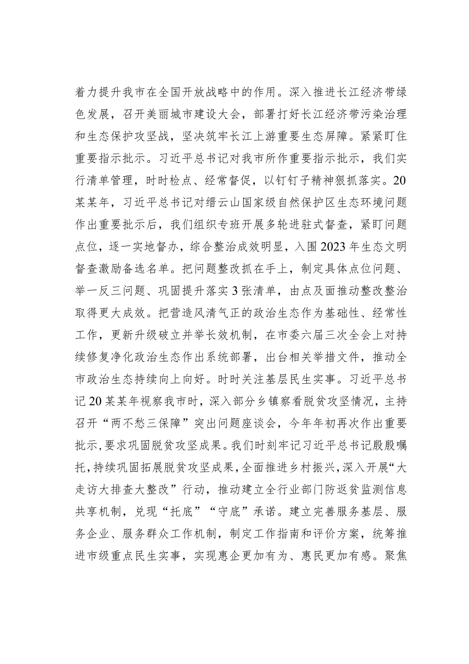 某某市委办公室关于学习落实全国秘书长会议精神情况的汇报.docx_第3页