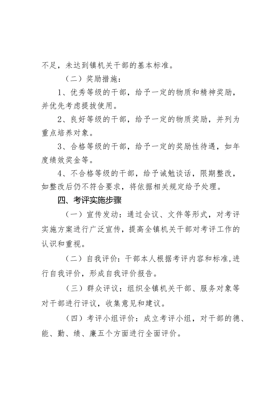 某镇在岗机关干部2023年度考评实施方案.docx_第3页