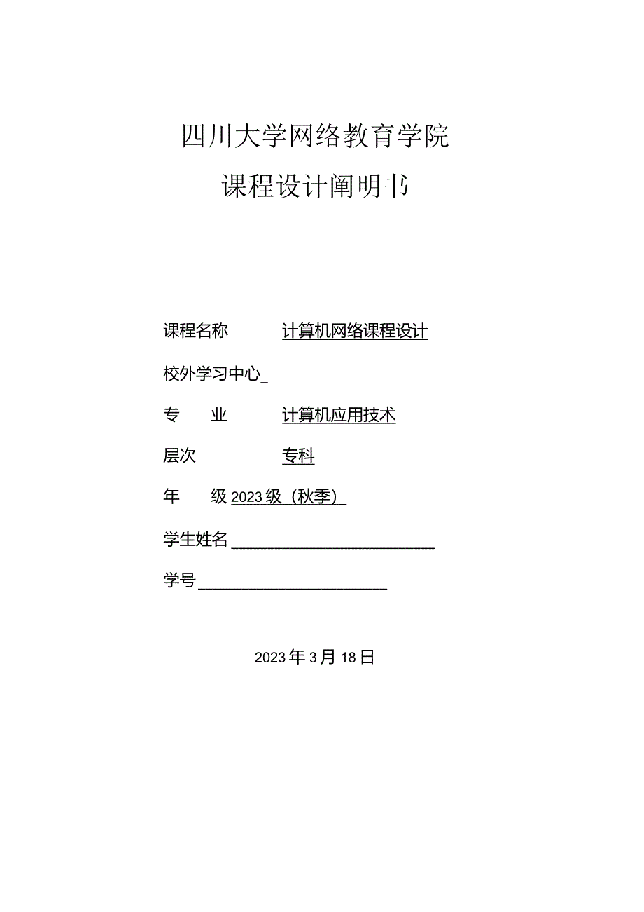 计算机网络课程设计剖析.docx_第1页