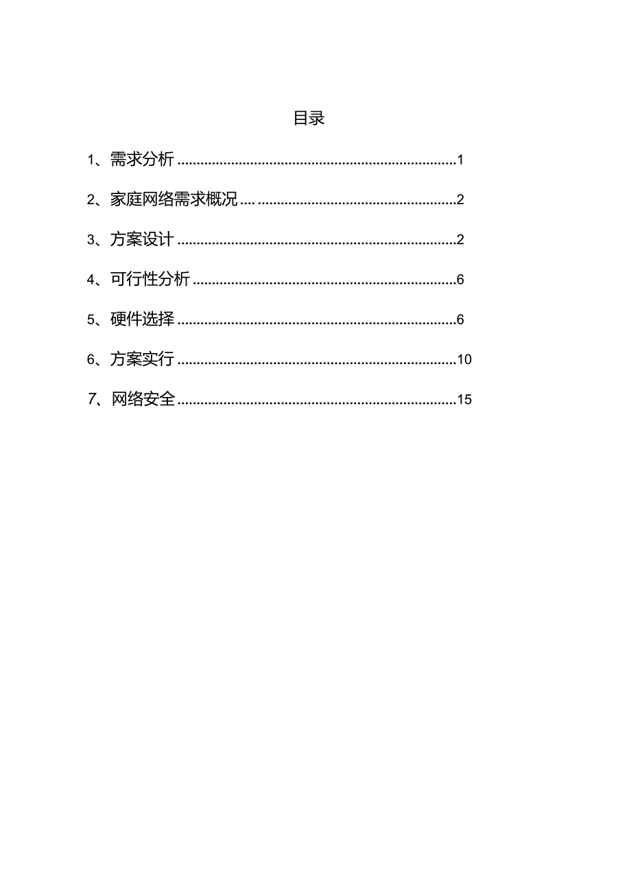 计算机网络课程设计剖析.docx_第2页