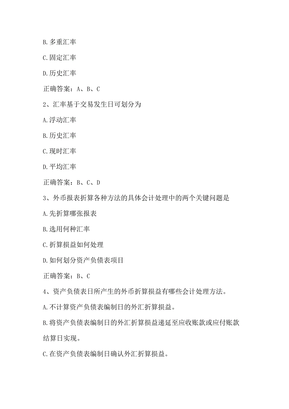 高级财务会计（外币交易与外币报表折算）单元测试及答案.docx_第3页