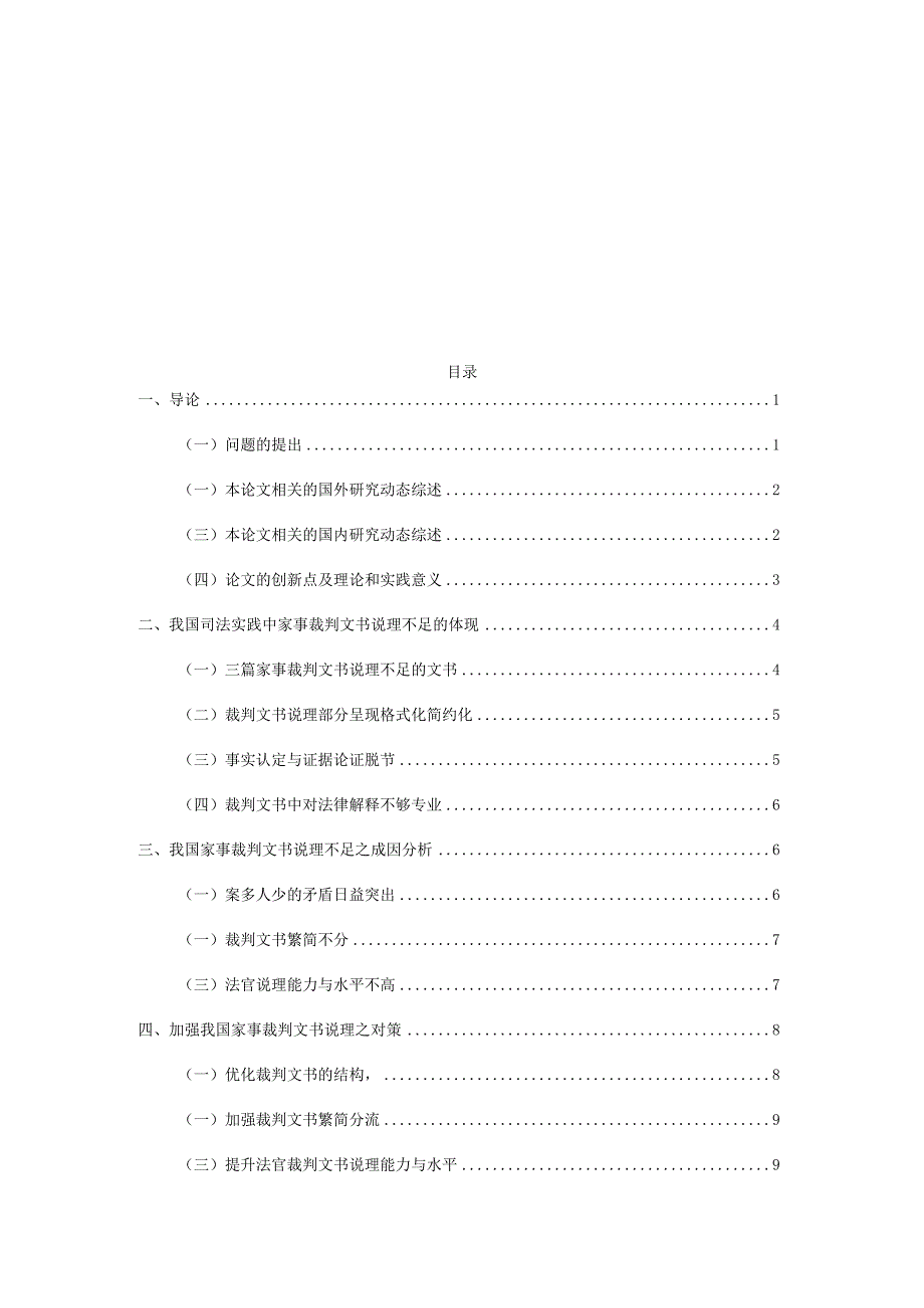 论裁判文书说理不足的现状、原因与对策分析研究——以家事裁判文书为视角 法学专业.docx_第2页