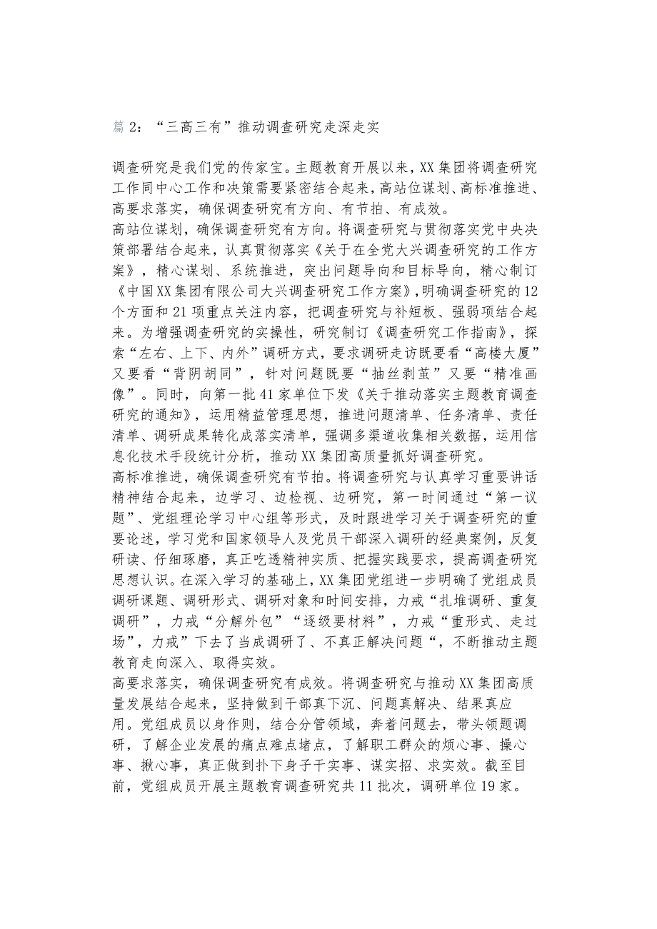 集团企业主题教育经验交流材料（2篇）.docx_第3页