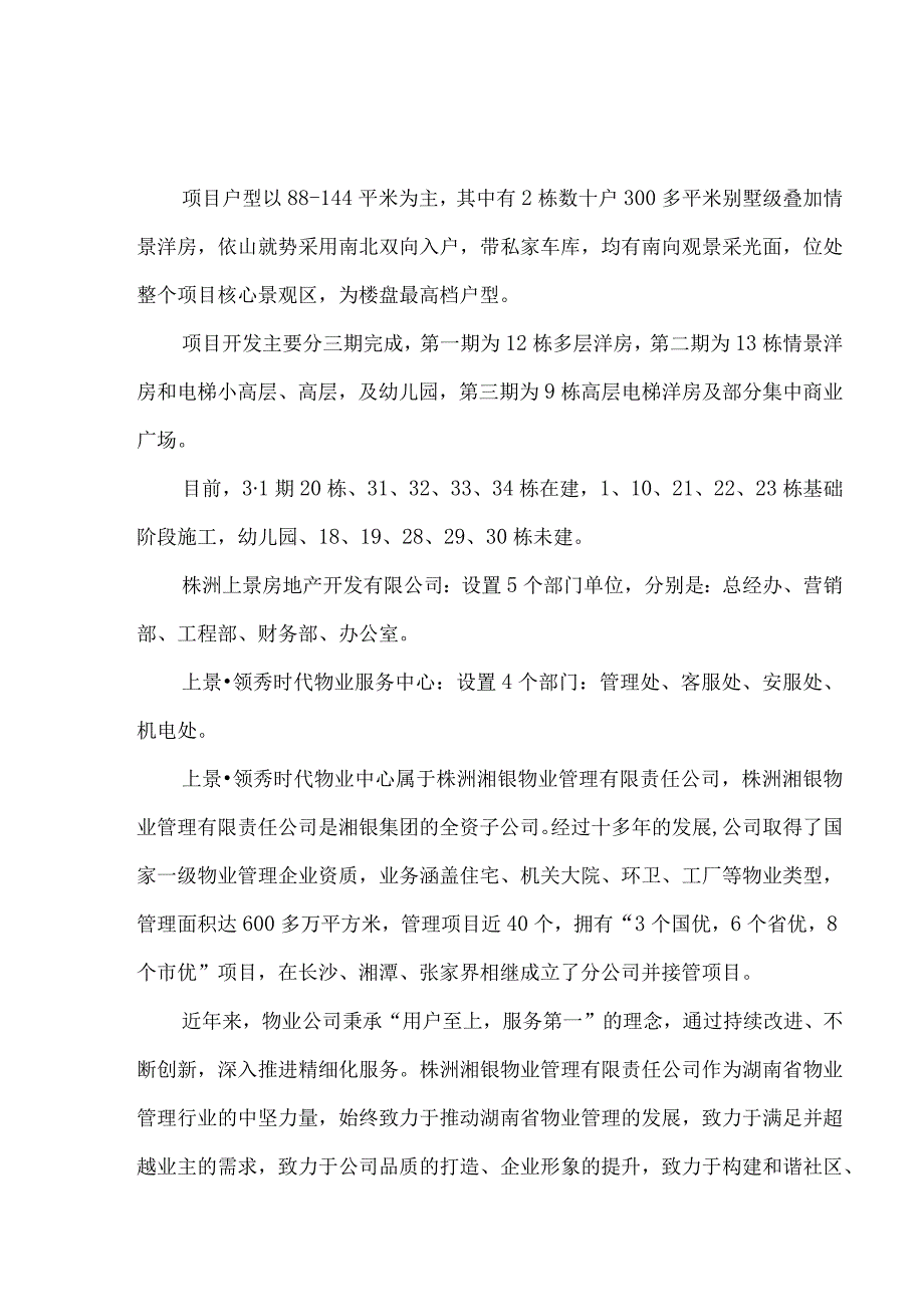 某房地产开发有限公司安全事故综合应急预案.docx_第3页