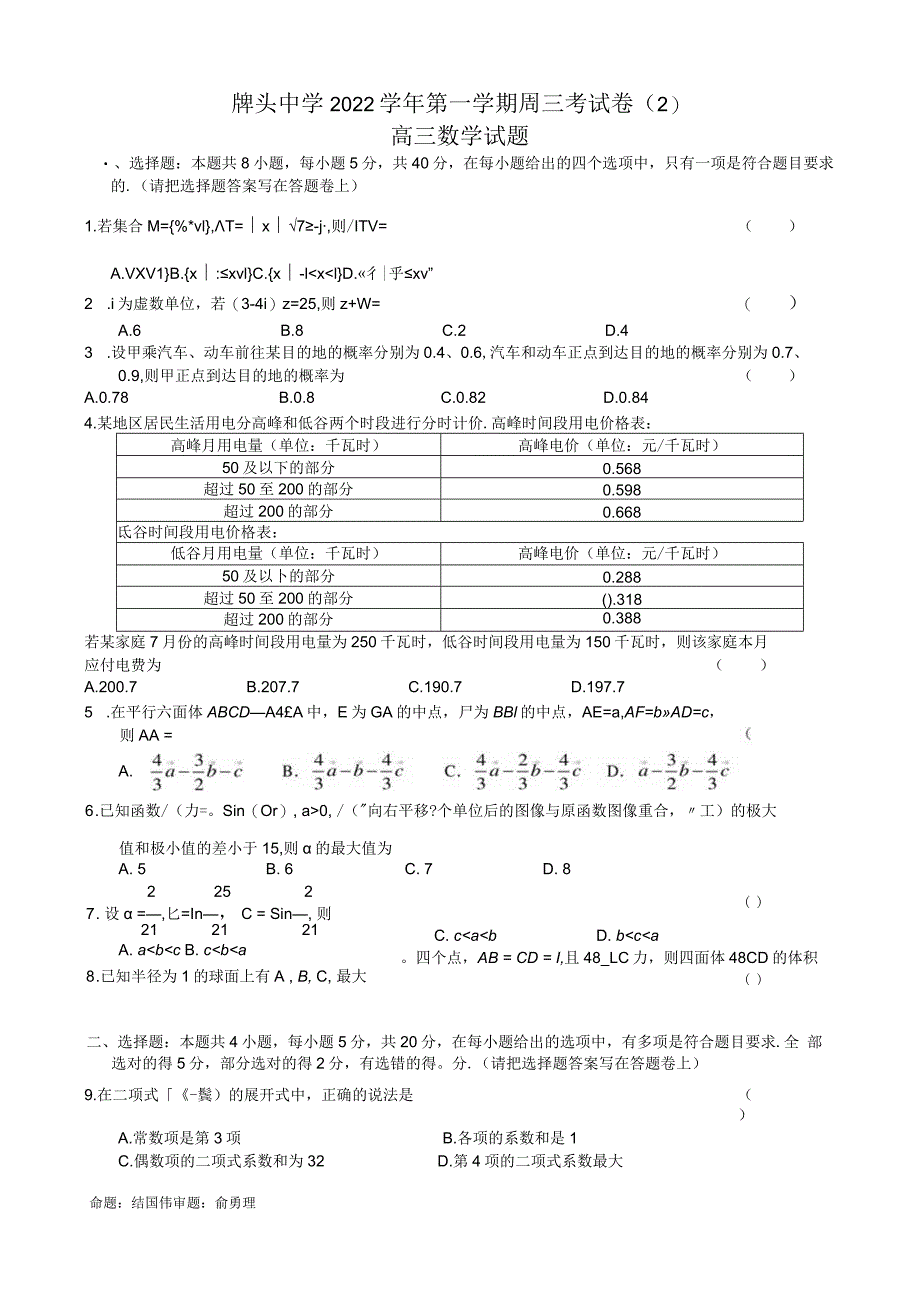 牌头中学2022学年第一学期周三考试卷（2）.docx_第1页