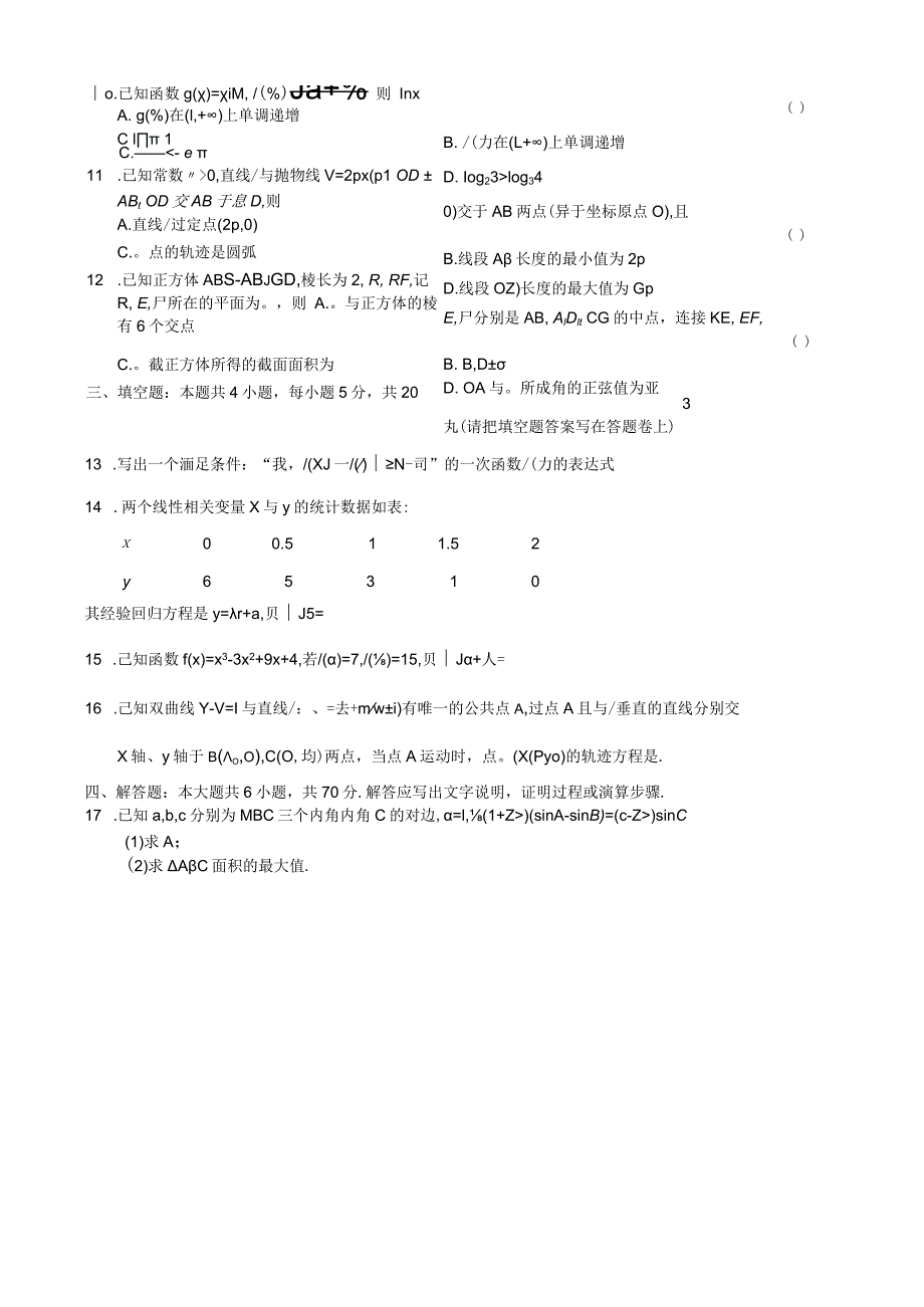 牌头中学2022学年第一学期周三考试卷（2）.docx_第2页