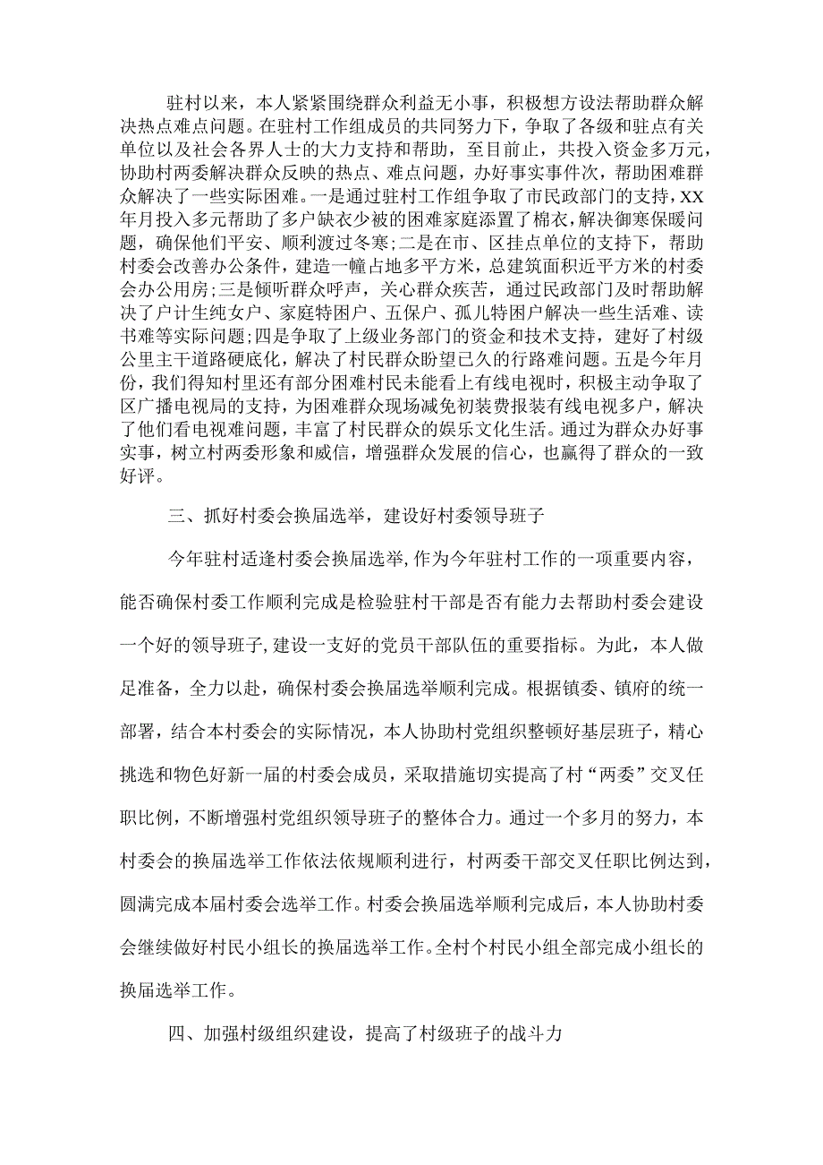 2022年下乡驻村工作总结.docx_第2页