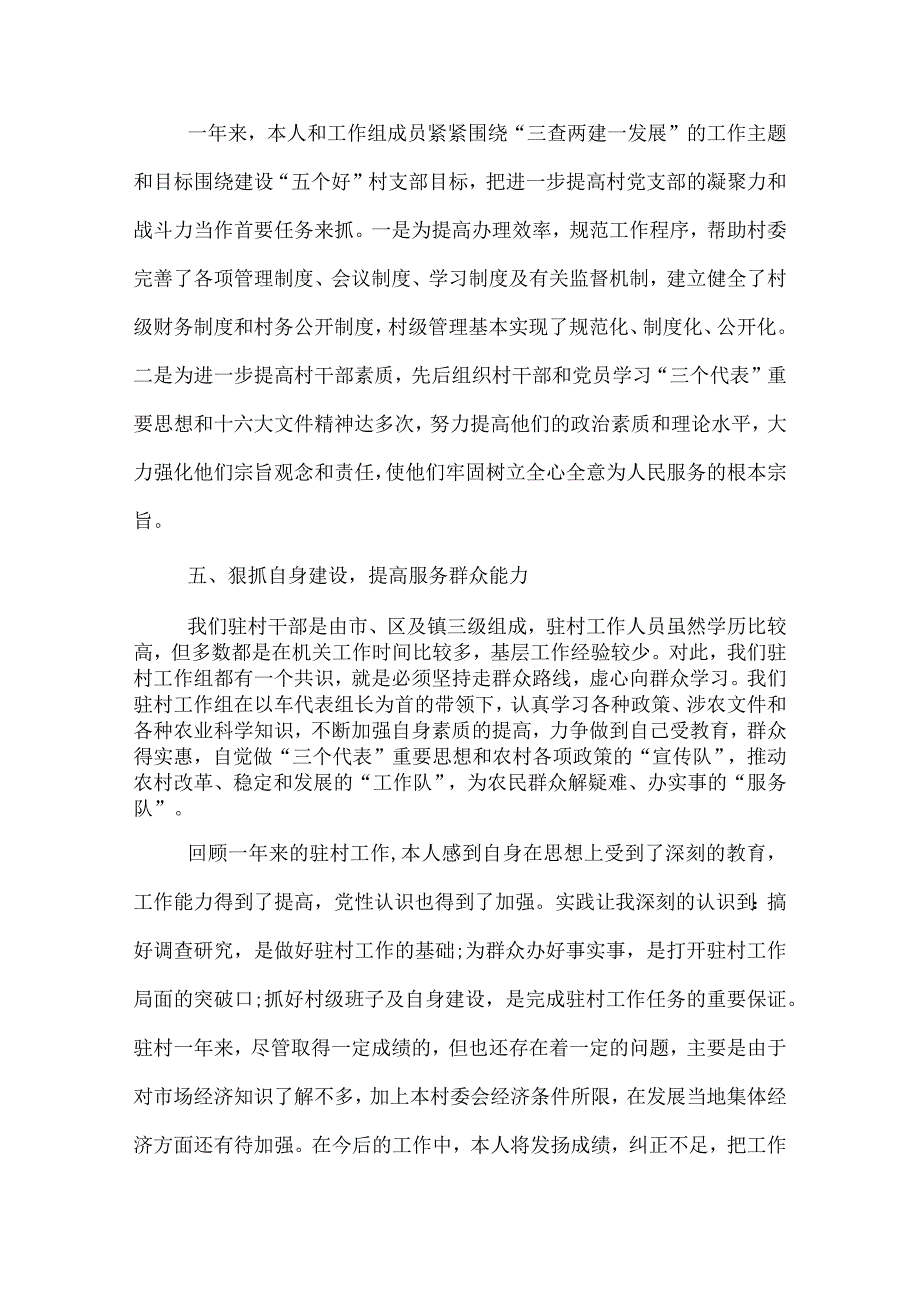 2022年下乡驻村工作总结.docx_第3页