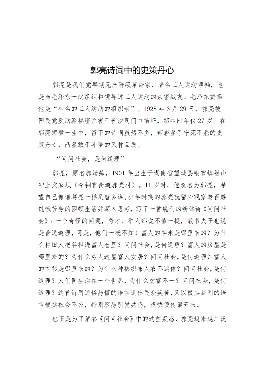 郭亮诗词中的史策丹心&在市老科协商务分会换届选举大会上的工作报告.docx_第1页