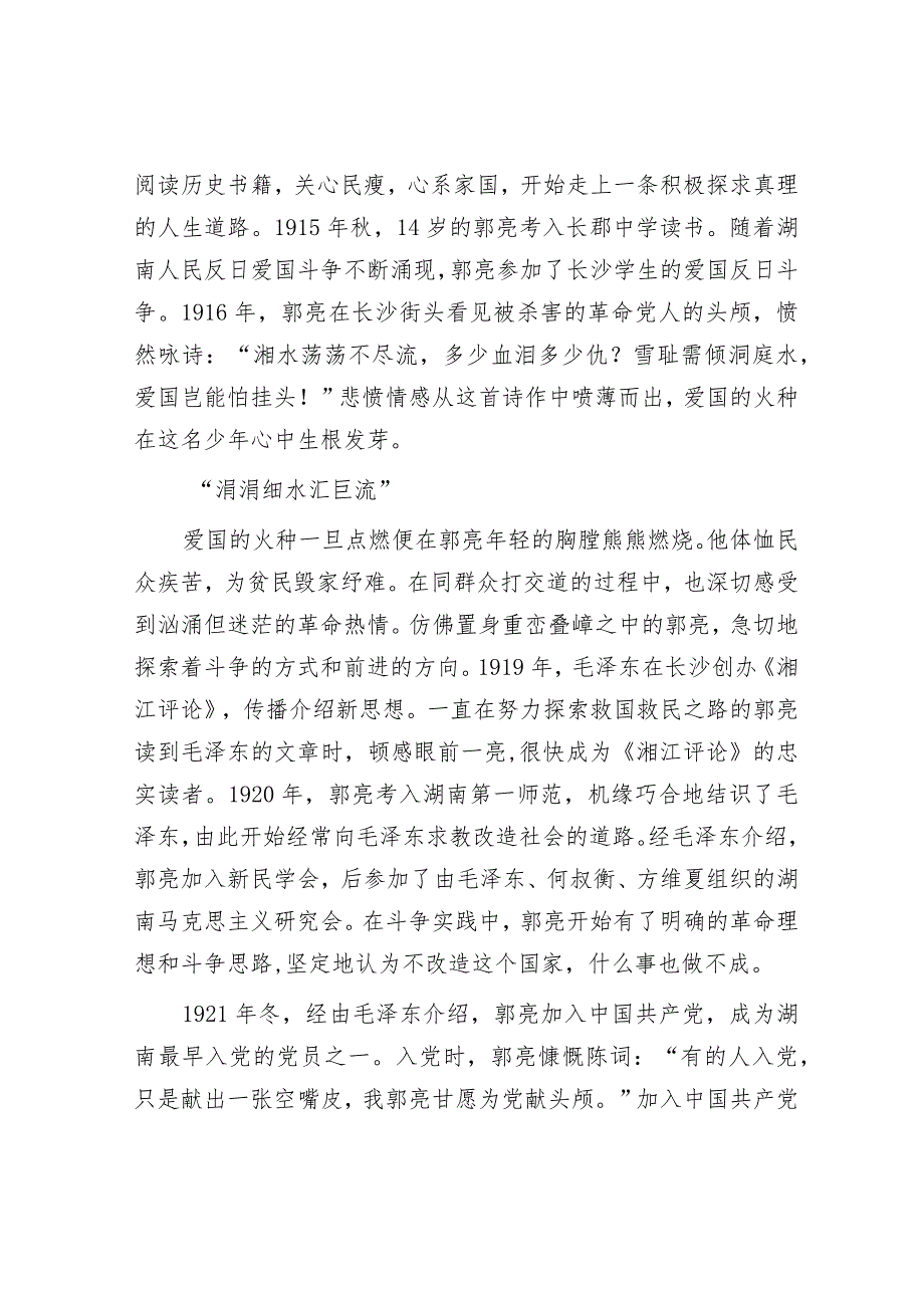 郭亮诗词中的史策丹心&在市老科协商务分会换届选举大会上的工作报告.docx_第2页