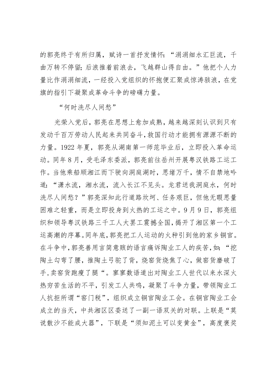 郭亮诗词中的史策丹心&在市老科协商务分会换届选举大会上的工作报告.docx_第3页