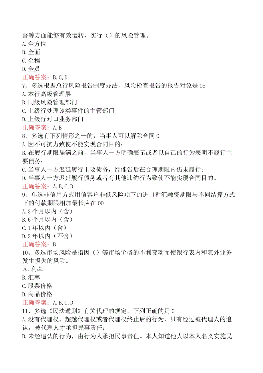 银行风险经理考试：银行风险经理考试考点四.docx_第2页