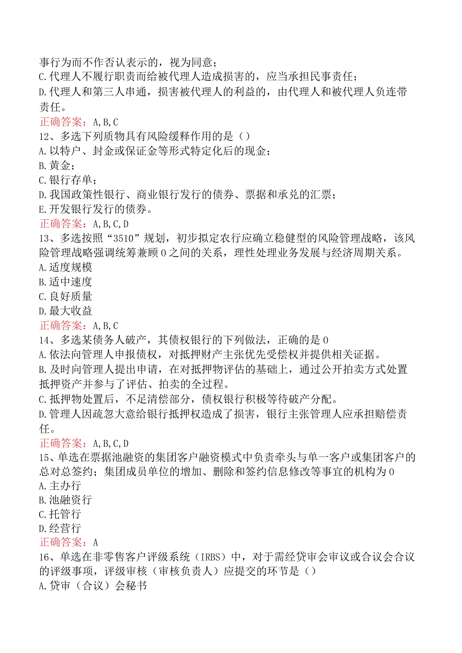 银行风险经理考试：银行风险经理考试考点四.docx_第3页