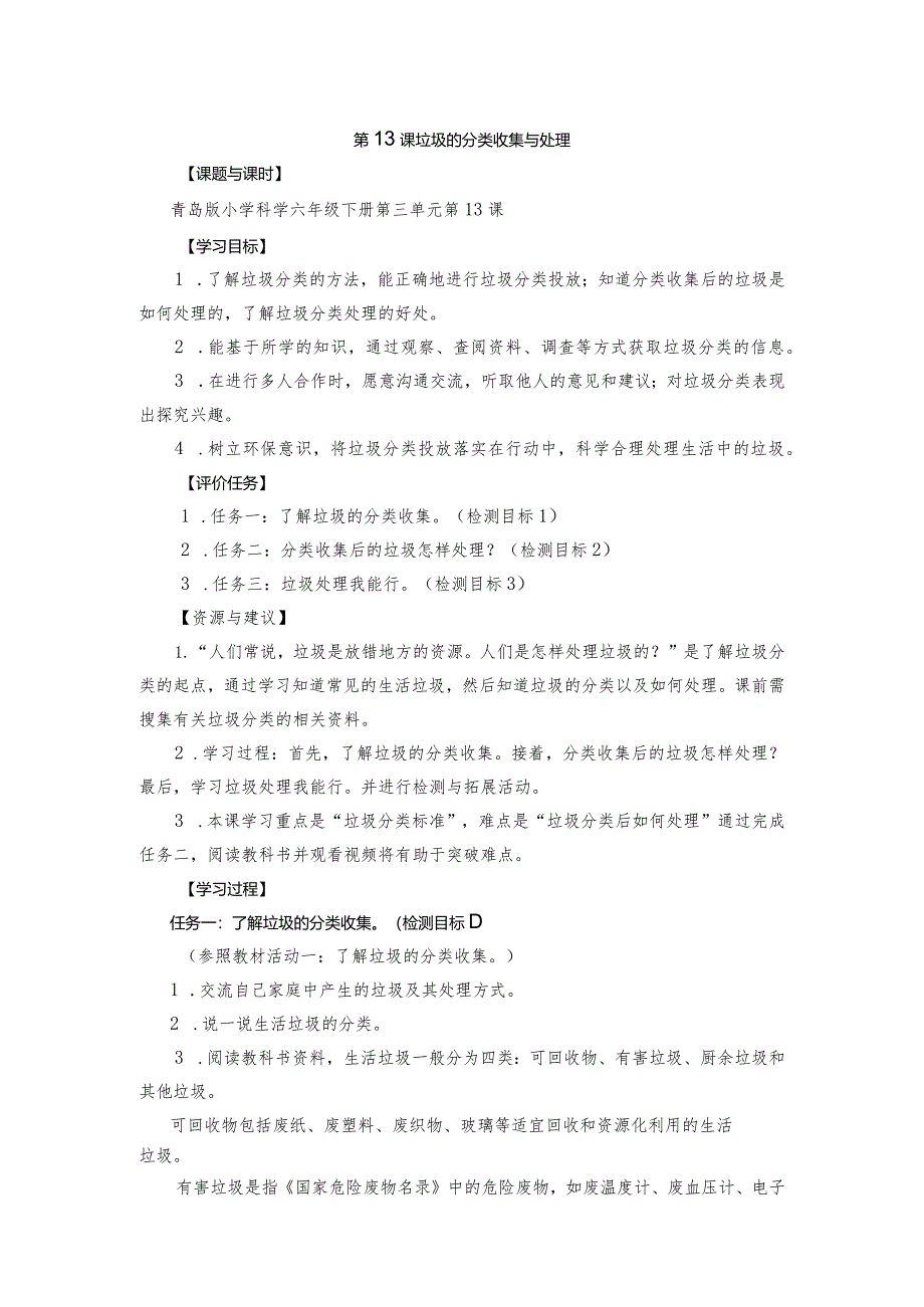 青岛版科学六年级下册第13课垃圾的分类收集与处理学历案.docx_第1页