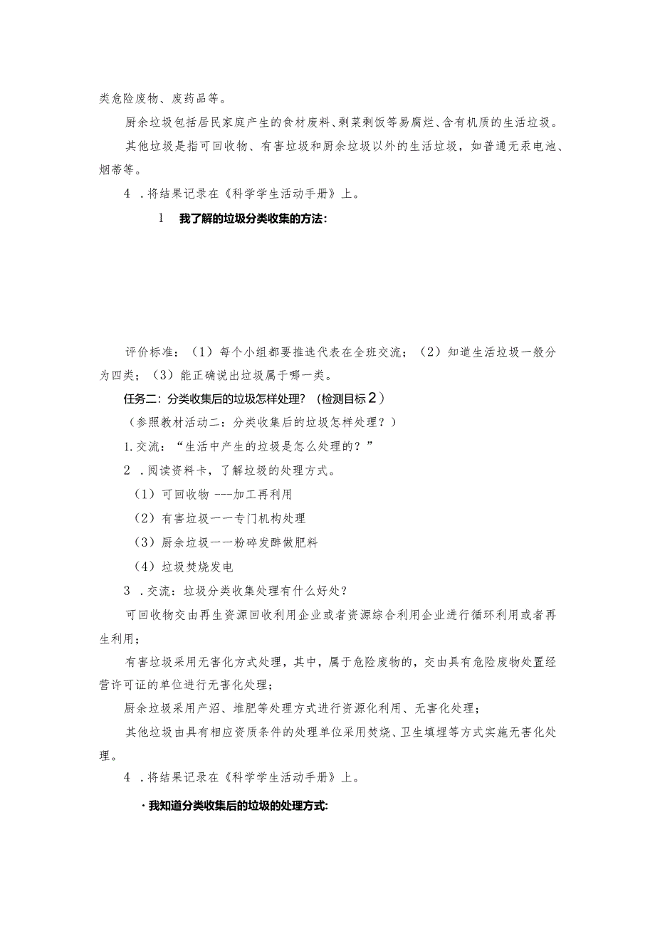 青岛版科学六年级下册第13课垃圾的分类收集与处理学历案.docx_第2页