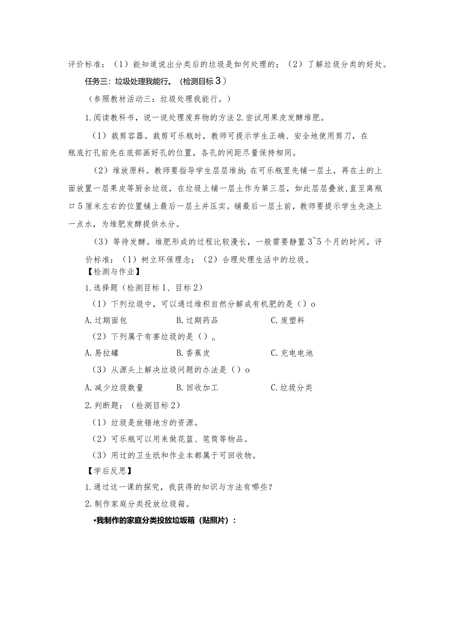 青岛版科学六年级下册第13课垃圾的分类收集与处理学历案.docx_第3页