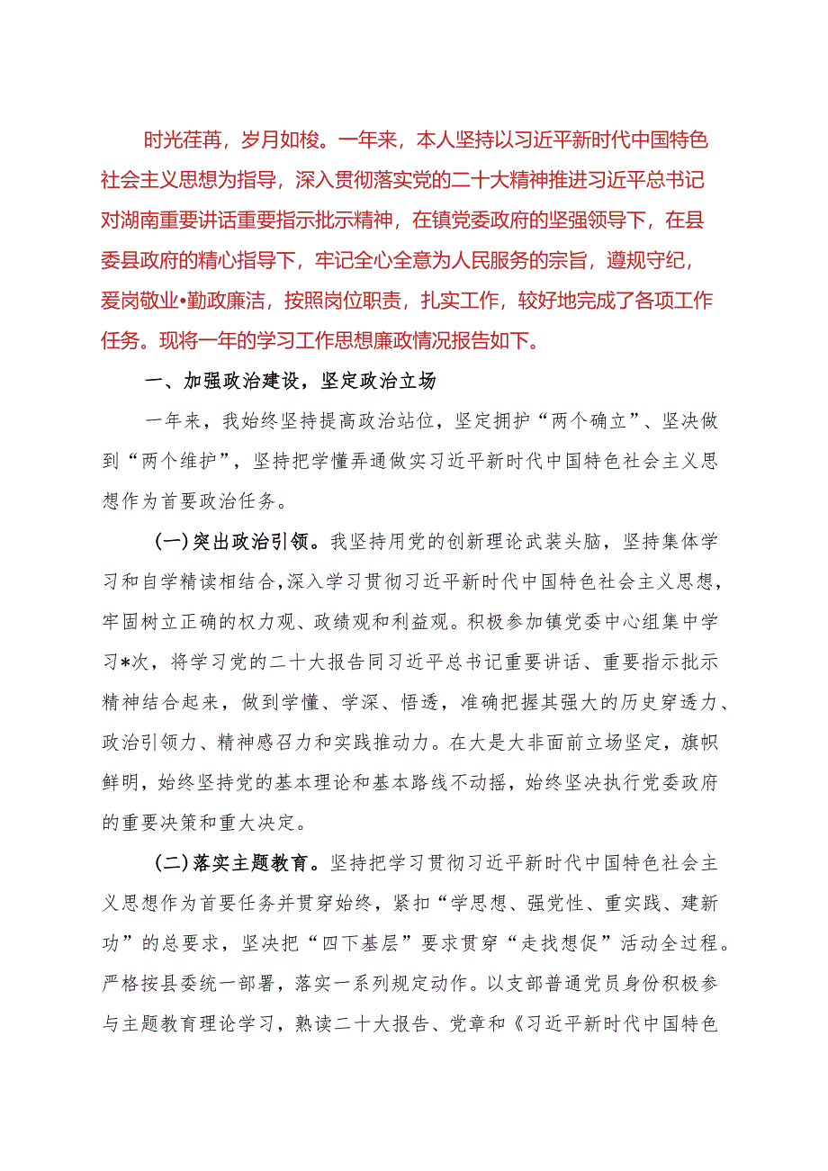 镇党委副书记述职述廉述德报告.docx_第1页