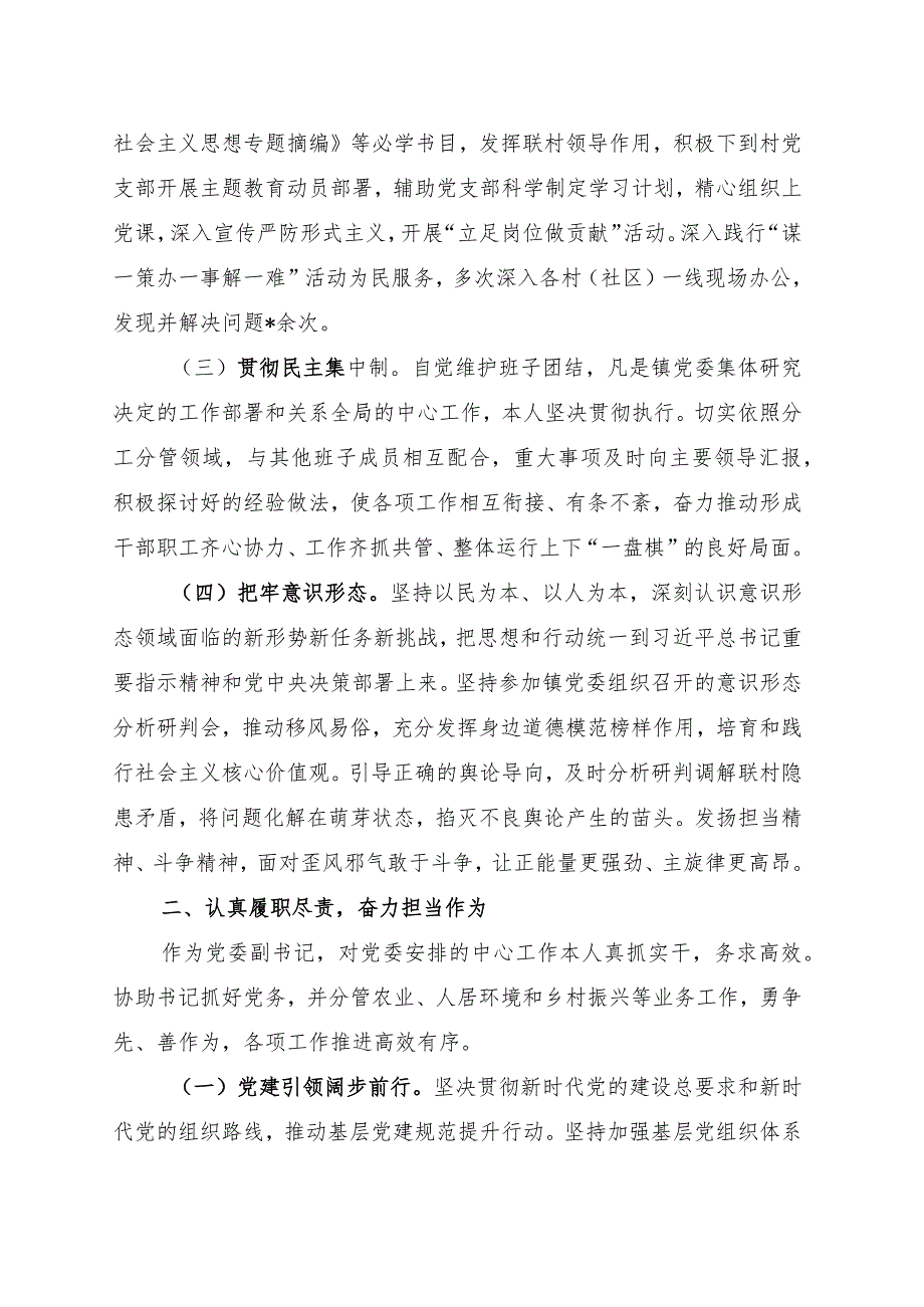 镇党委副书记述职述廉述德报告.docx_第2页