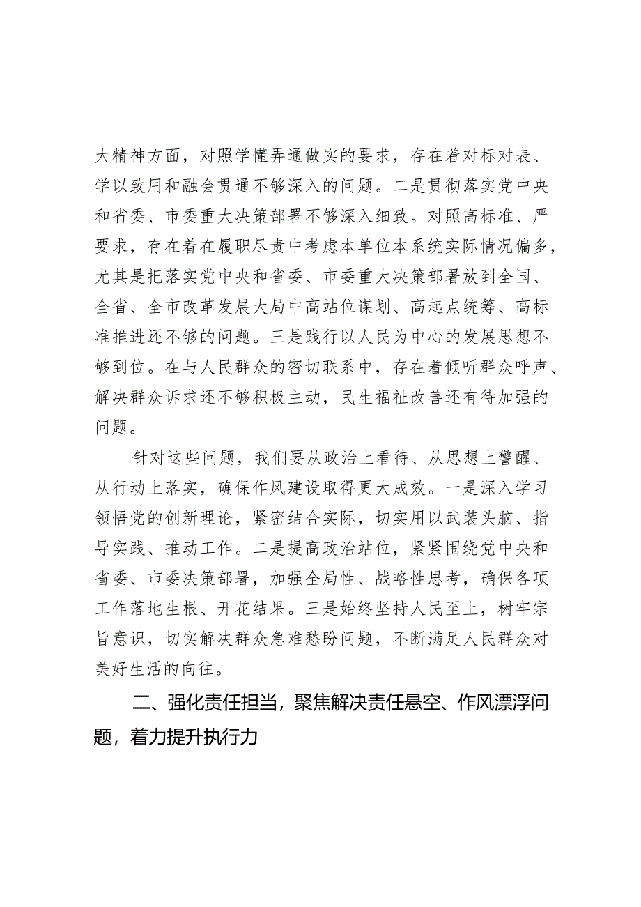 机关作风集中整顿活动总结暨常态化推进工作会讲话提纲范文.docx_第2页