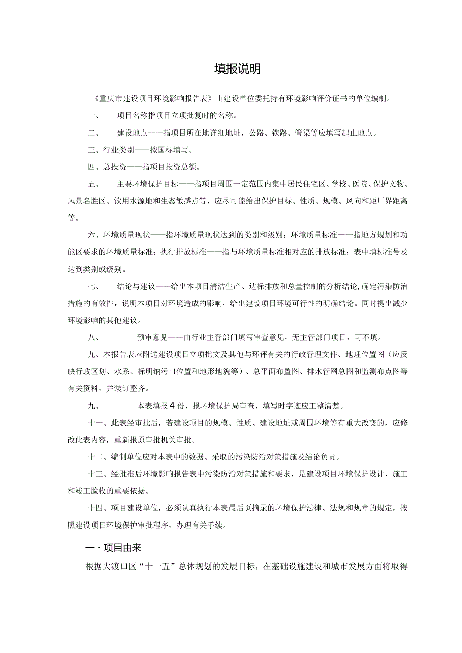 某市大渡口区义渡公园建设项目环境影响报告表.docx_第1页