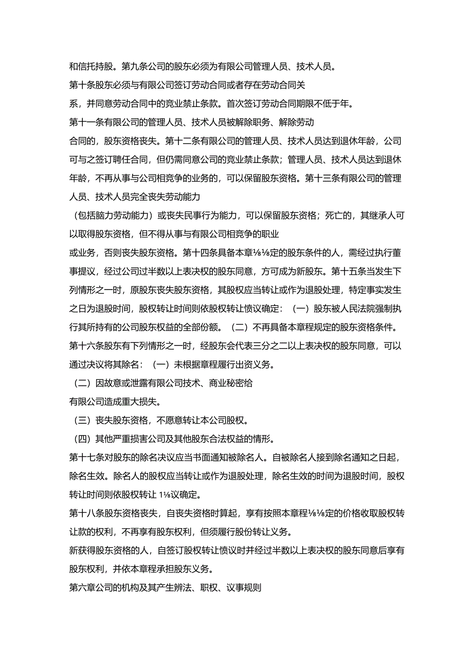 高管持股公司章程.docx_第2页