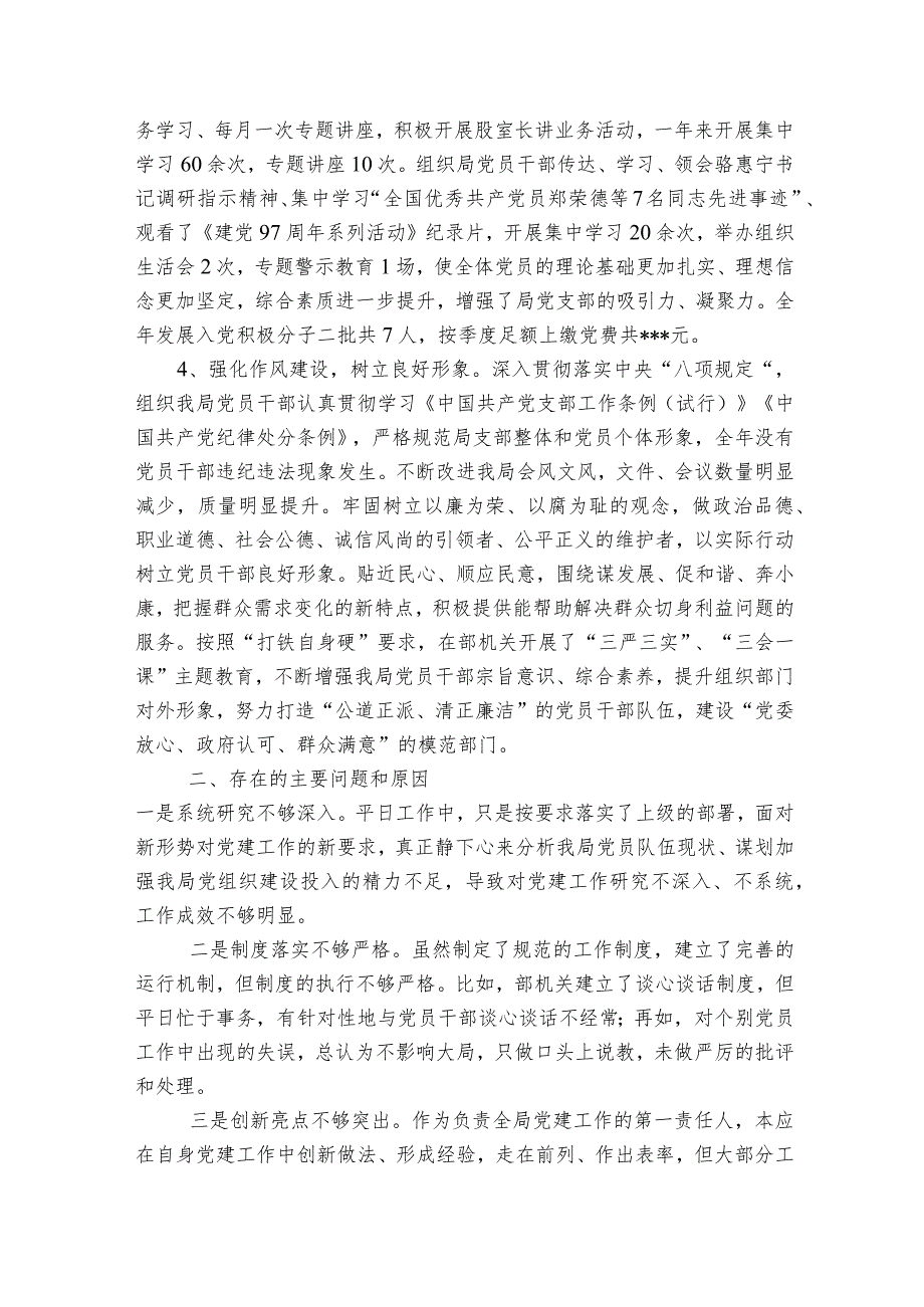 履行推进法治建设第一责任人职责情况范文(通用3篇).docx_第3页