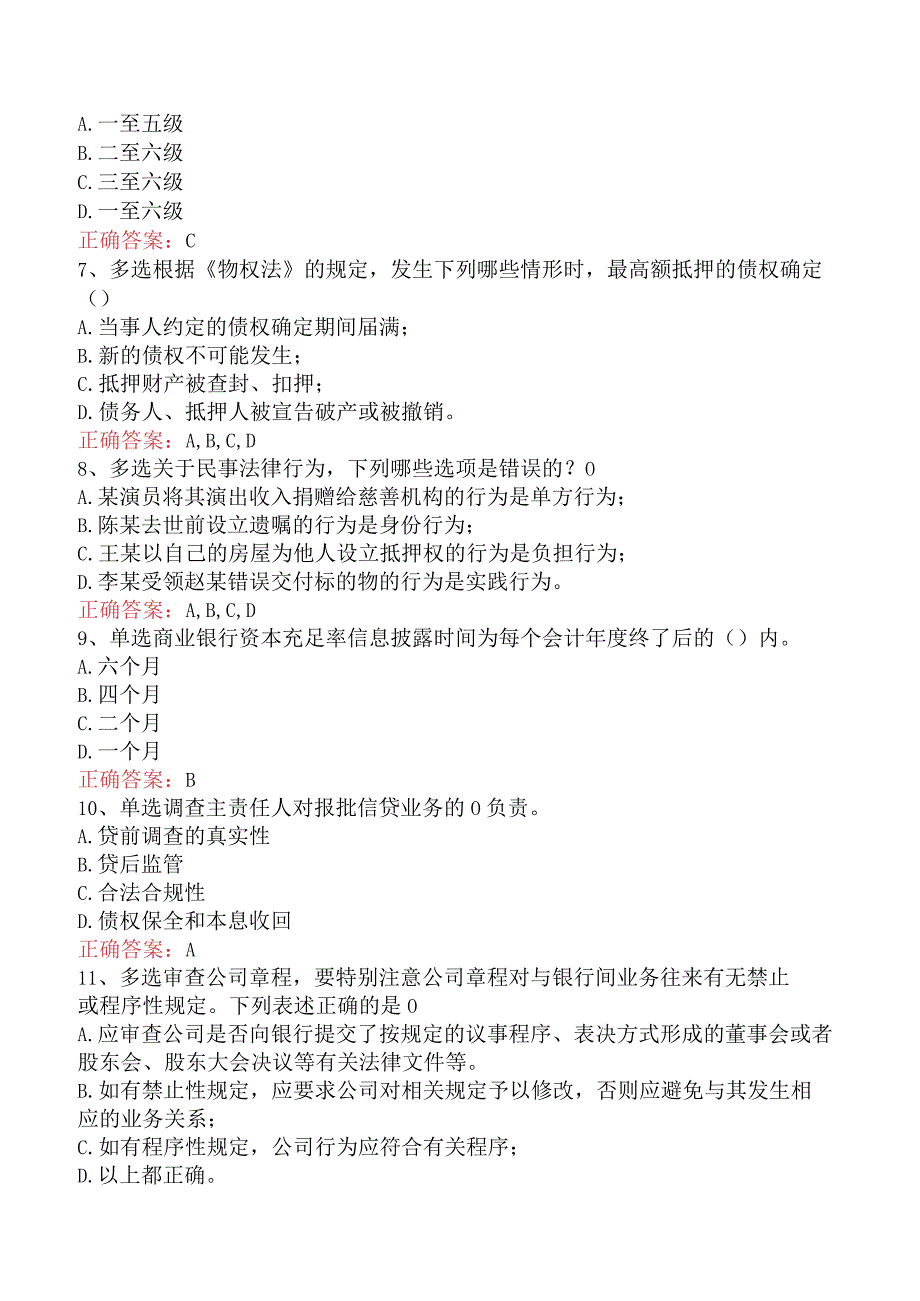 银行风险经理考试：银行风险经理考试考点巩固.docx_第2页