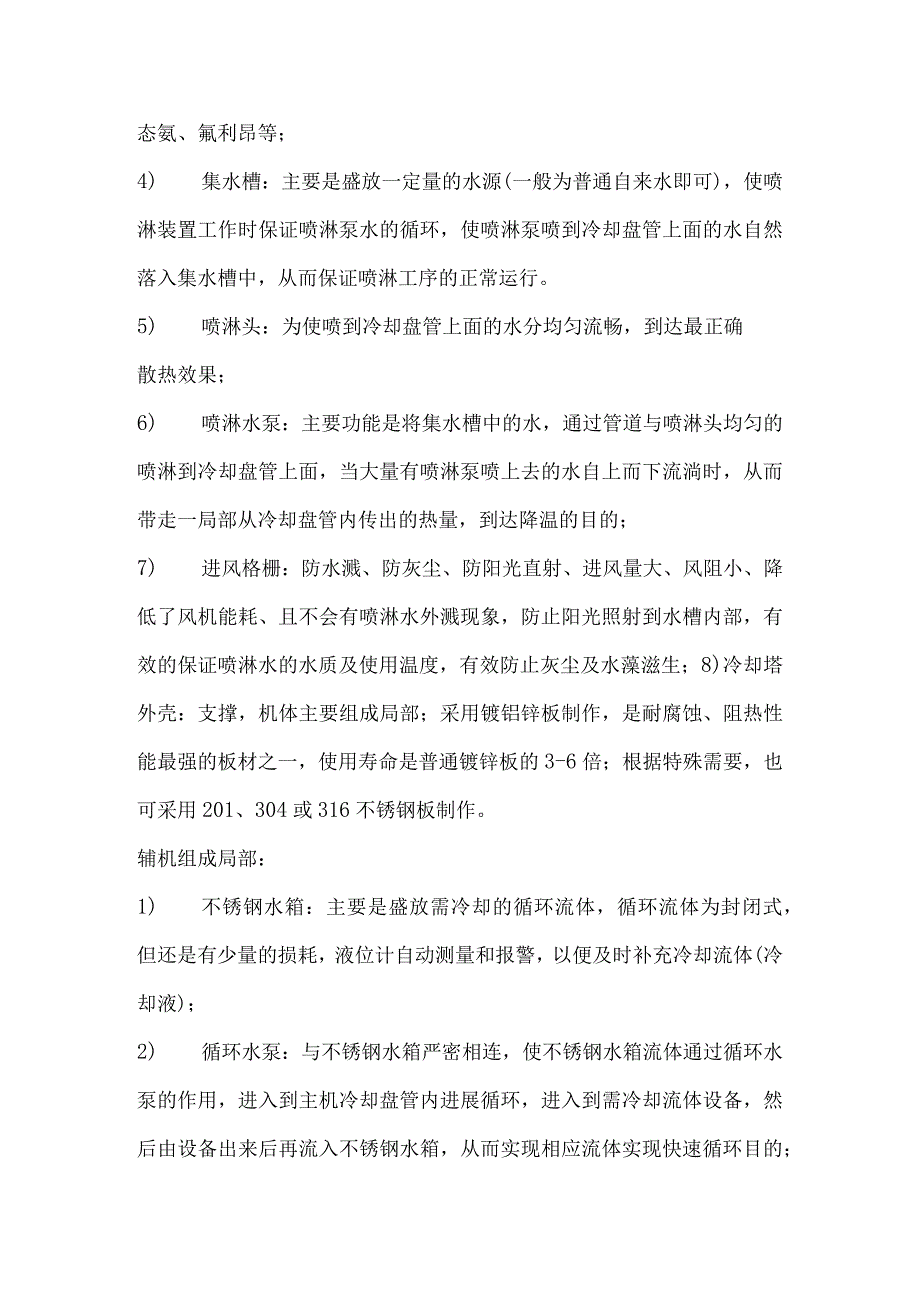 闭式冷却塔横流、逆流以与开式冷却塔的工作原理.docx_第2页