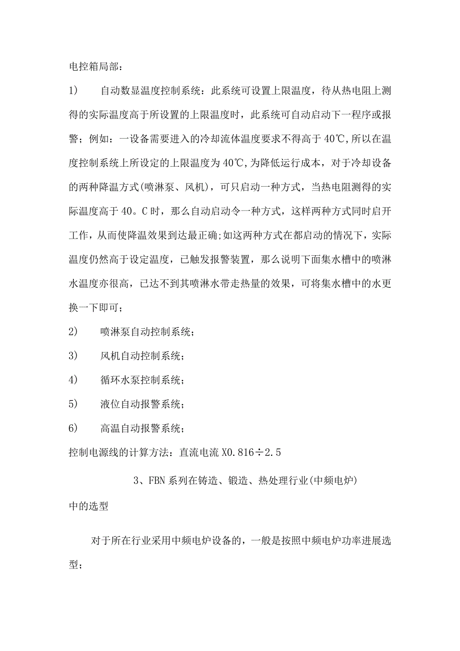 闭式冷却塔横流、逆流以与开式冷却塔的工作原理.docx_第3页