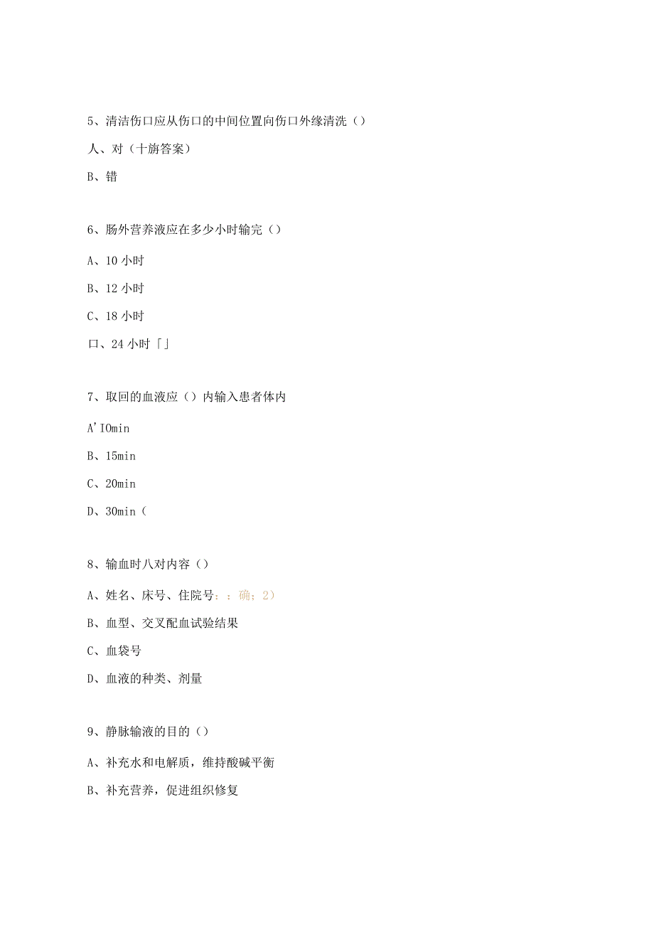 消化内科理论考试试题.docx_第2页