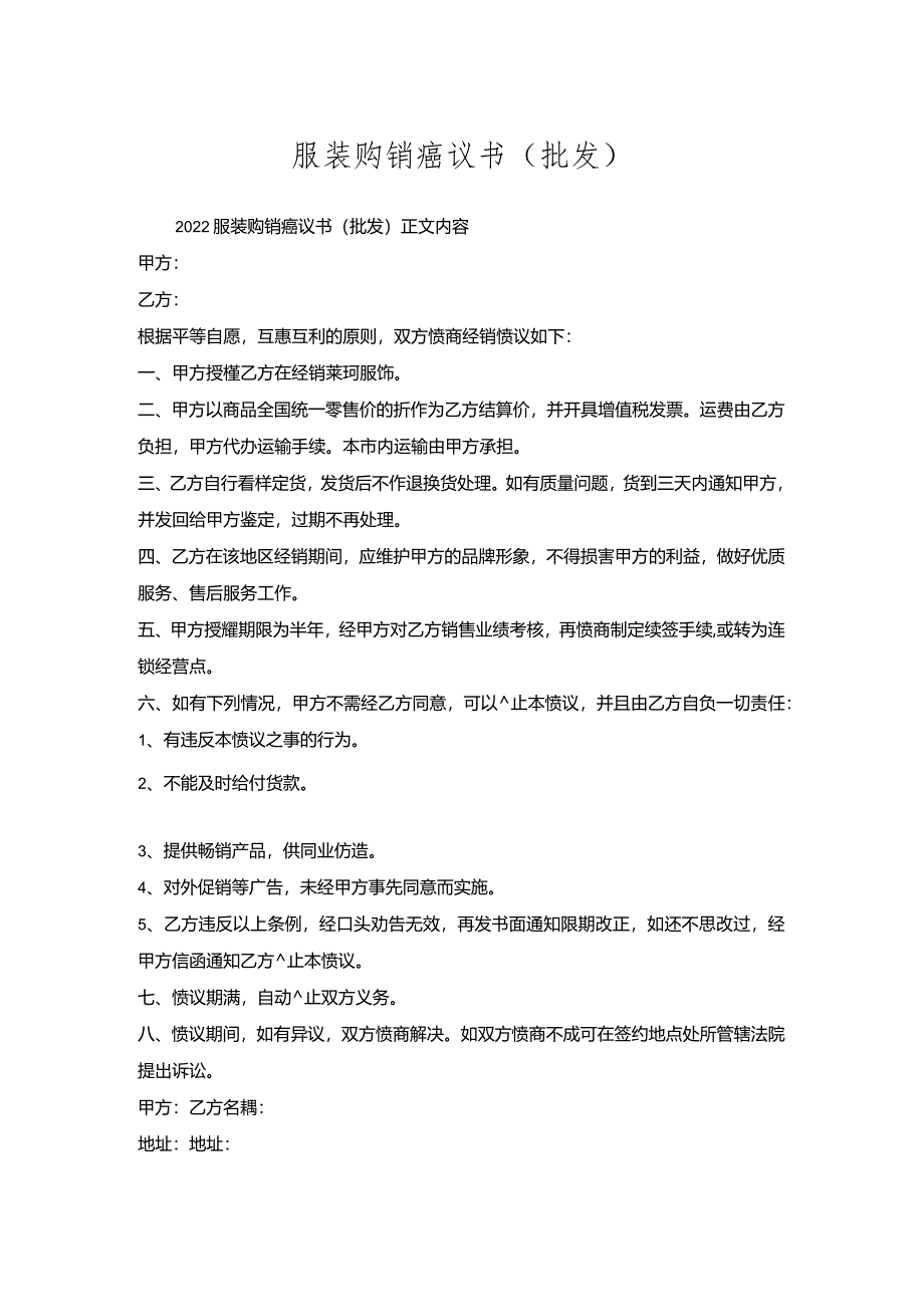 服装购销协议书(批发).docx_第1页