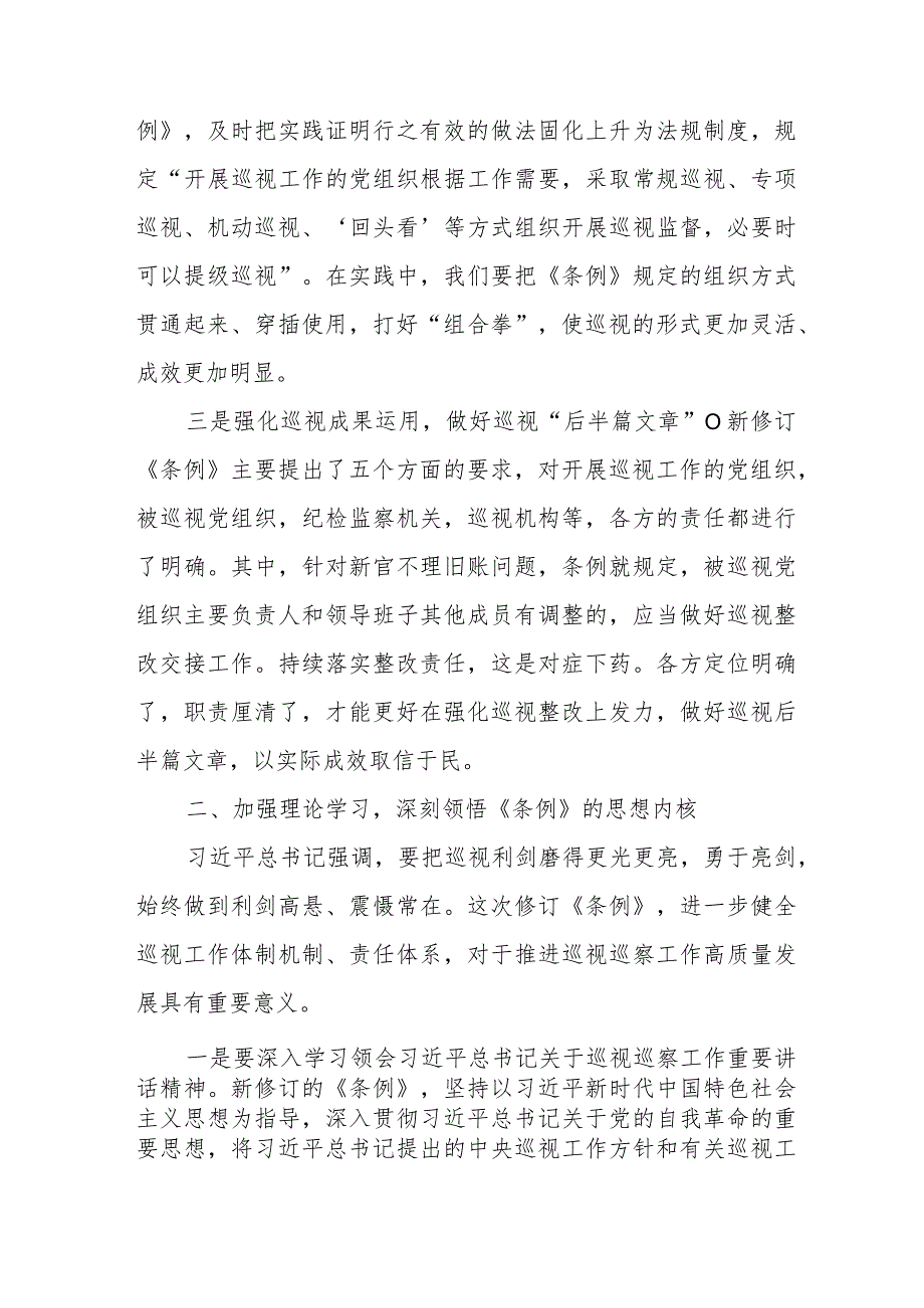 纪检干部党员干部学习《中国共产党巡视工作条例》个人心得体会 （汇编6份）.docx_第2页