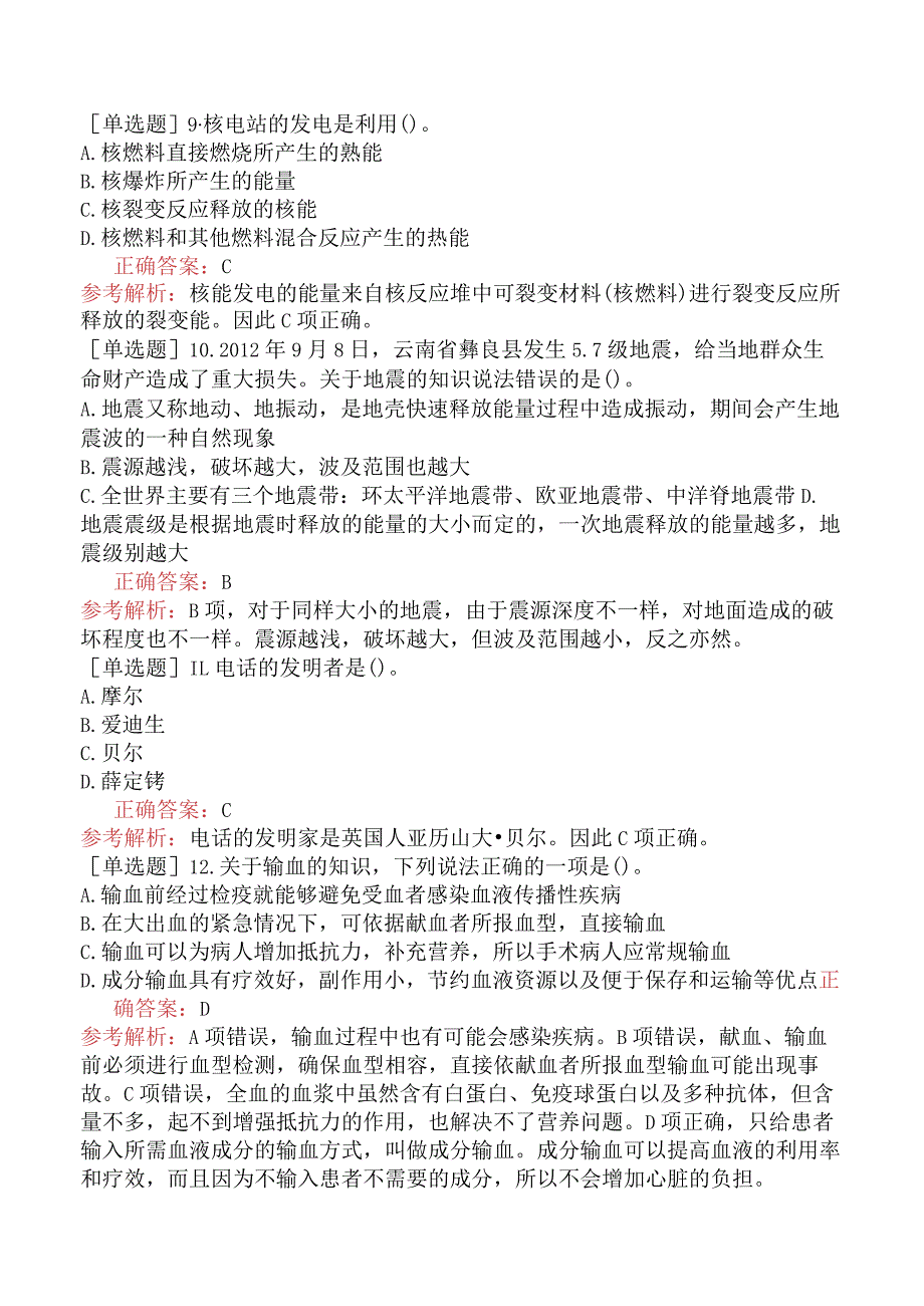 省考公务员-山东-行政职业能力测验-第五章常识判断-第四节科技生活常识-.docx_第3页