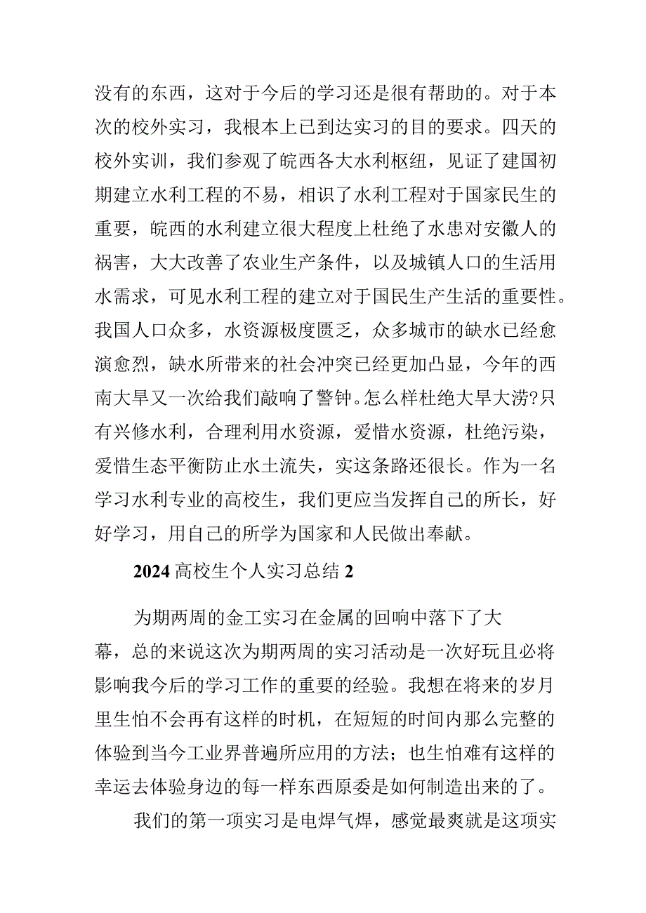 2024大学生个人实习总结.docx_第3页